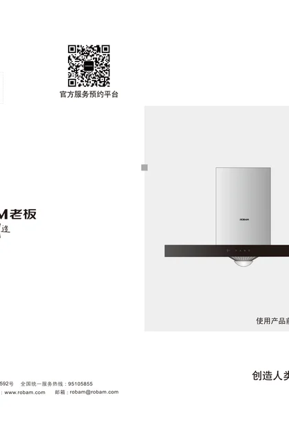 robam 老板电器CXW-200-8027